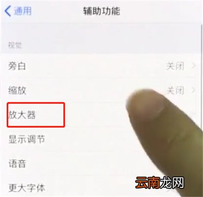 iphonex中使用放大器的操作步骤