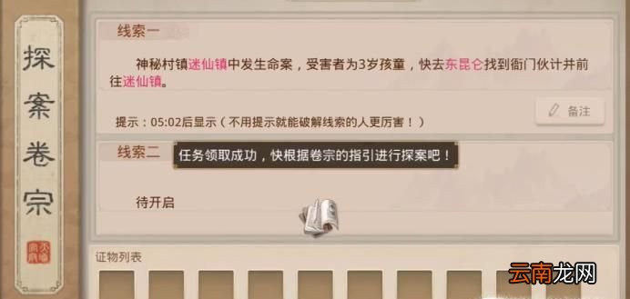 问道手游探案迷仙镇案全部攻略大全！