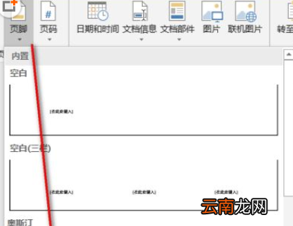 Word 2019中将页眉以及页脚删除具体操作步骤