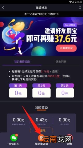 刷宝邀请码在哪里