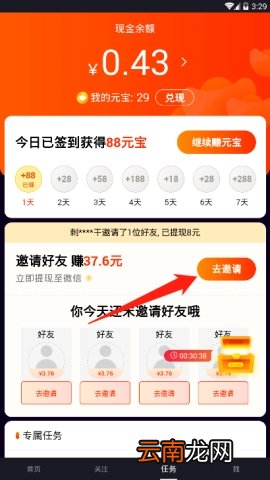 刷宝邀请码在哪里