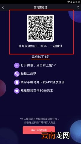 刷宝邀请码在哪里