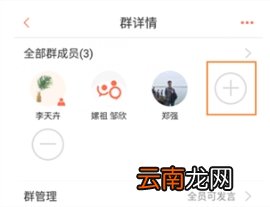 轻推怎么添加群成员