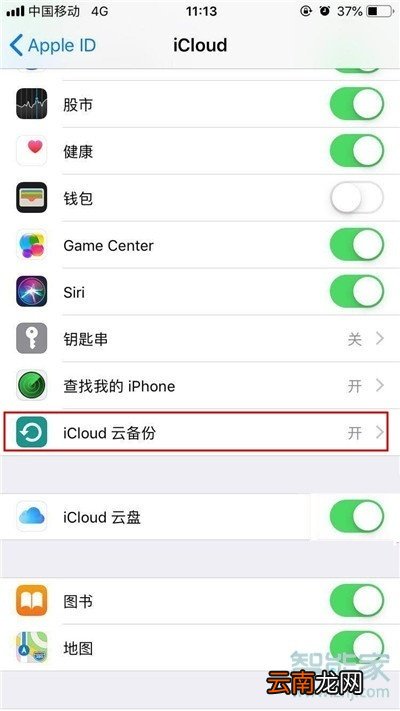 iphone云备份怎么使用