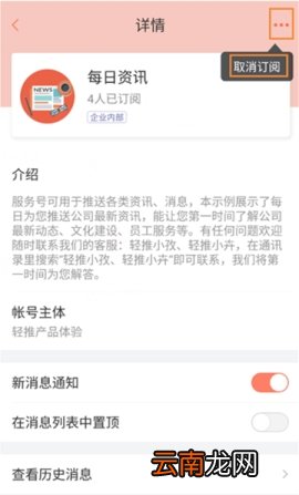 轻推怎么取消关注订阅号