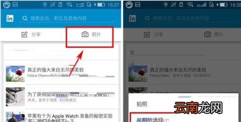 领英怎么发布照片