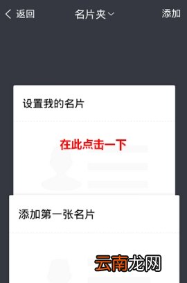 TIM怎么添加名片