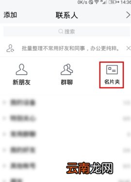 TIM怎么添加名片