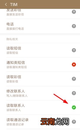 TIM如何匹配通讯录