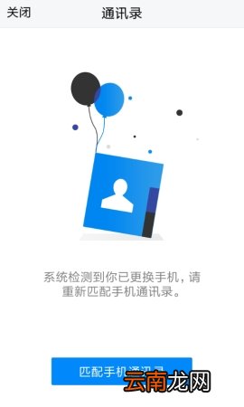 TIM如何匹配通讯录