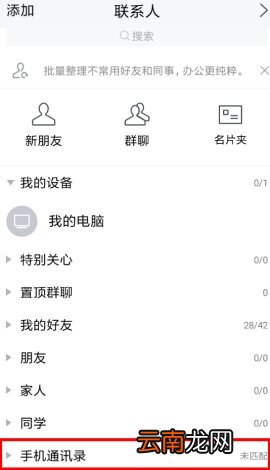 TIM如何匹配通讯录