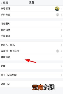 tim怎么截图
