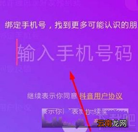 抖音怎么绑定手机号码