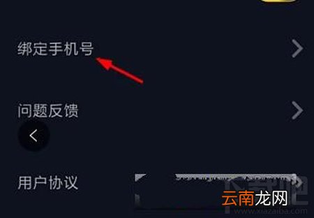 抖音怎么绑定手机号码