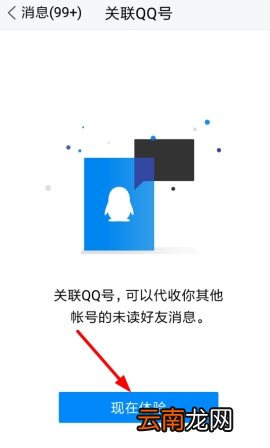 TIM有关联QQ吗