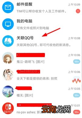 TIM有关联QQ吗