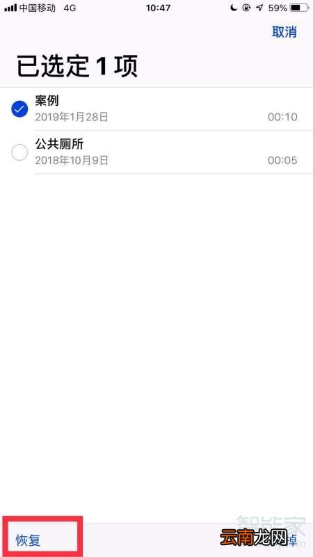 iphone录音删除怎么恢复