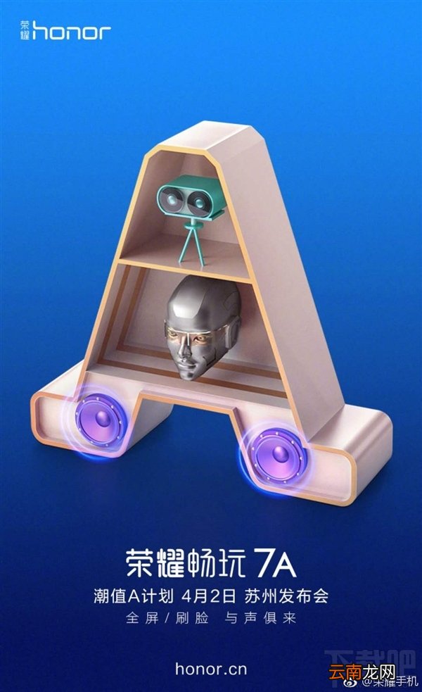 荣耀畅玩7A什么时候上市，什么时候发布？