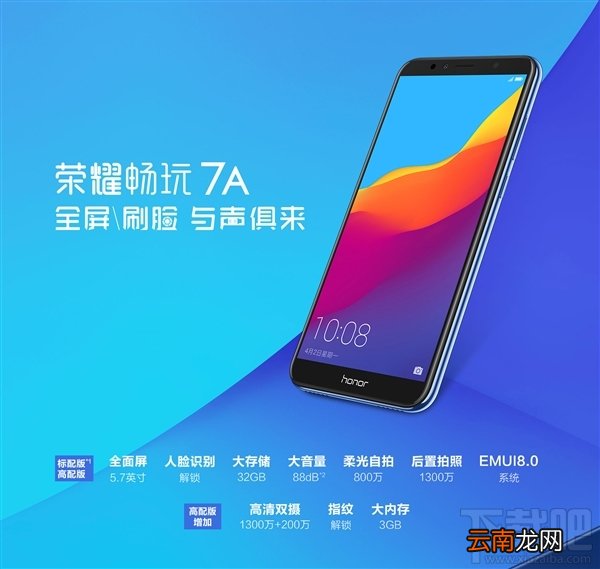 荣耀畅玩7A什么时候上市，什么时候发布？