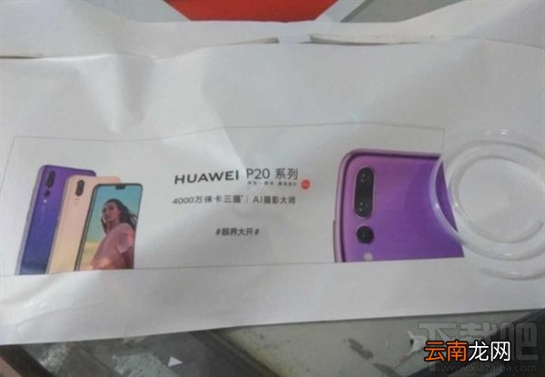华为P20/20 Pro多少钱？华为P20/20 Pro手机价格曝光