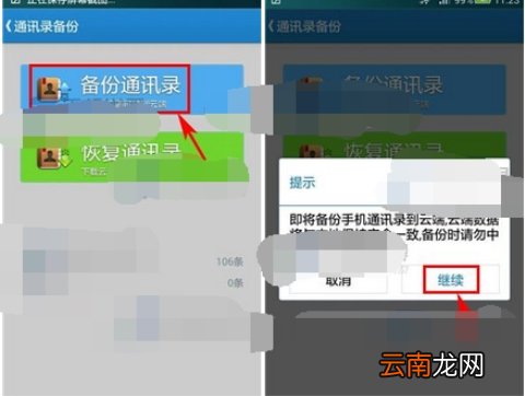 微盘怎么备份通讯录