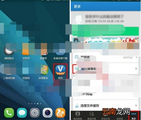 微盘怎么备份通讯录