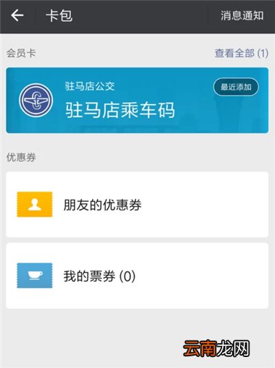 微信怎么刷公交二维码