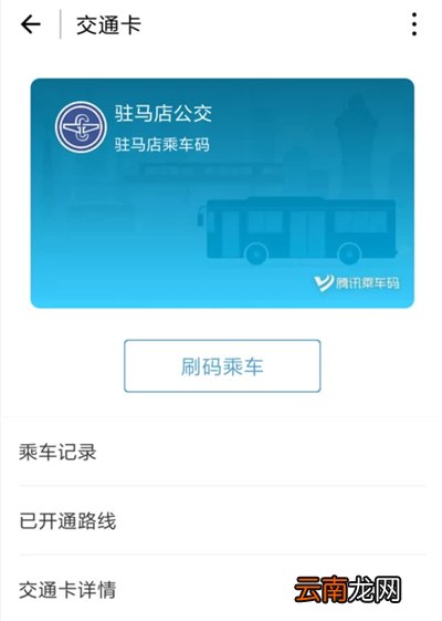 微信怎么刷公交二维码