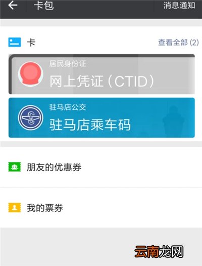 微信怎么刷公交二维码