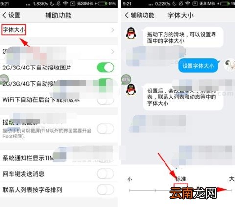 TIM字体大小设置