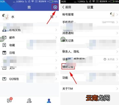 TIM字体大小设置