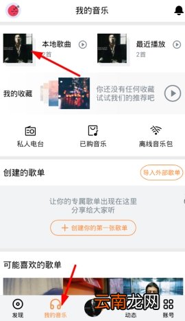 虾米音乐铃声设置在哪