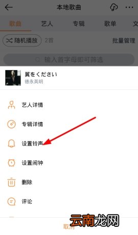 虾米音乐铃声设置在哪