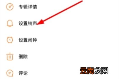 虾米音乐铃声设置在哪