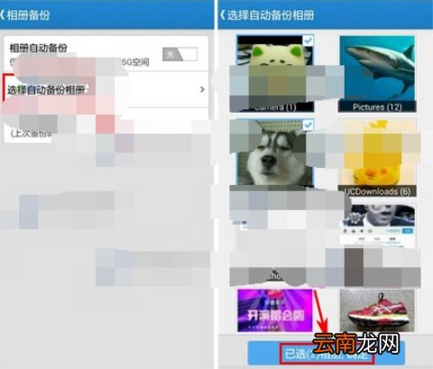 微盘怎么自动备份