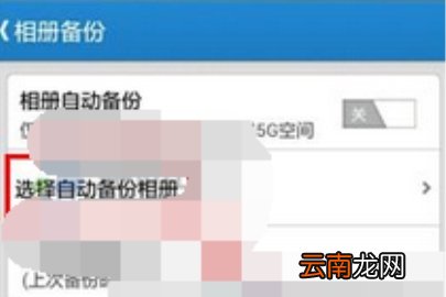 微盘怎么自动备份