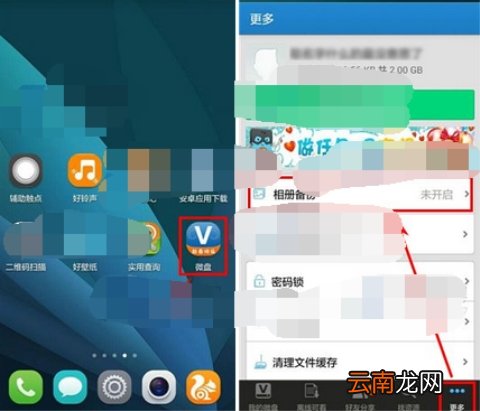 微盘怎么自动备份