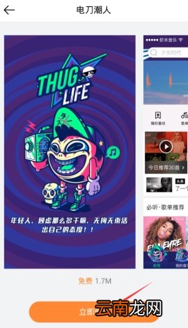 虾米音乐可以自定义皮肤吗