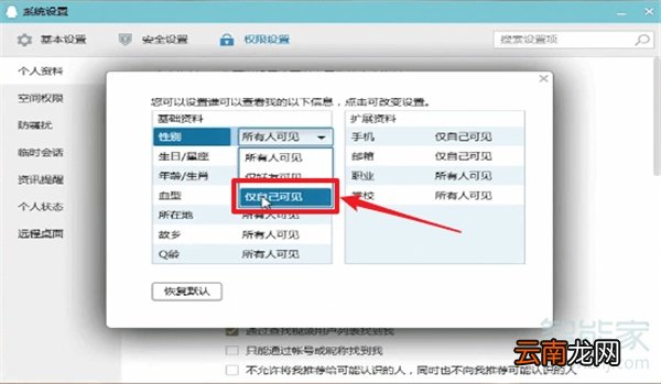 qq怎么把性别去掉