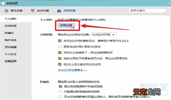 qq怎么把性别去掉