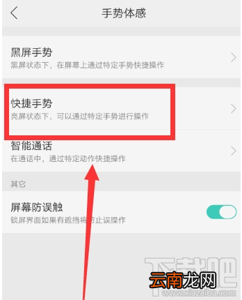 OPPO R9s怎么设置三指截屏？