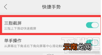 OPPO R9s怎么设置三指截屏？