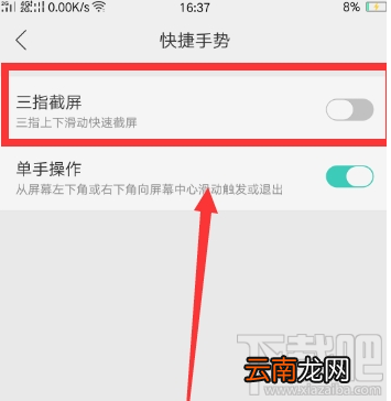 OPPO R9s怎么设置三指截屏？