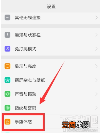 OPPO R9s怎么设置三指截屏？