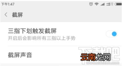 小米手机怎么设置三指截屏？