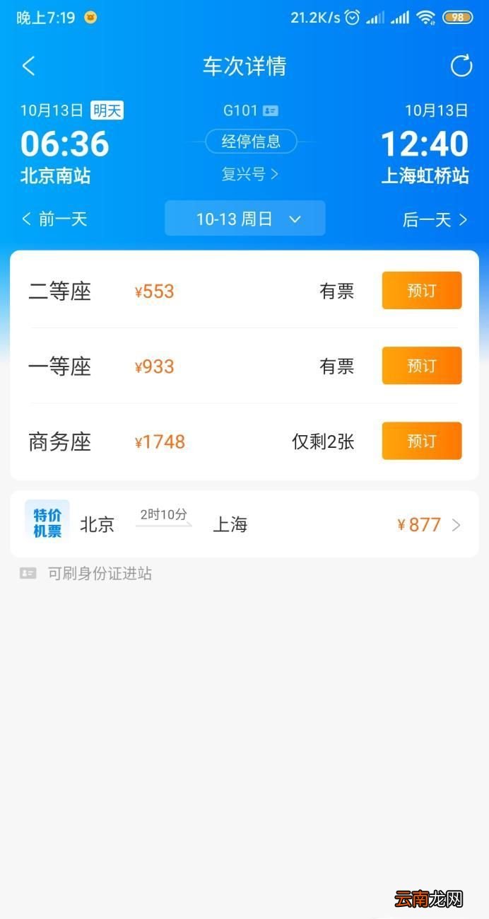 买火车票怎么选座
