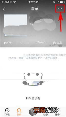 虾米音乐怎么删除歌单