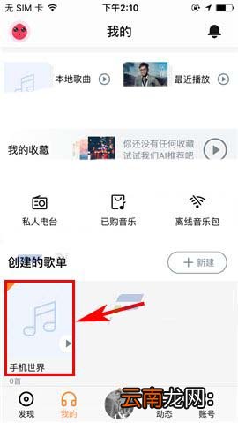 虾米音乐怎么删除歌单