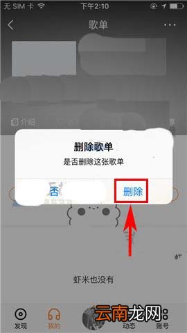 虾米音乐怎么删除歌单
