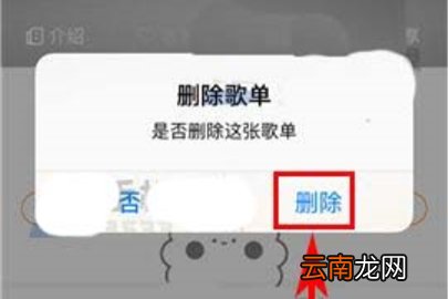 虾米音乐怎么删除歌单